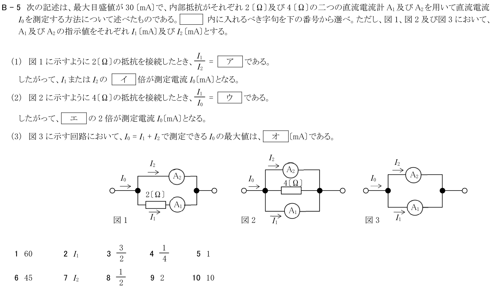 一陸技基礎令和5年01月期第2回B05